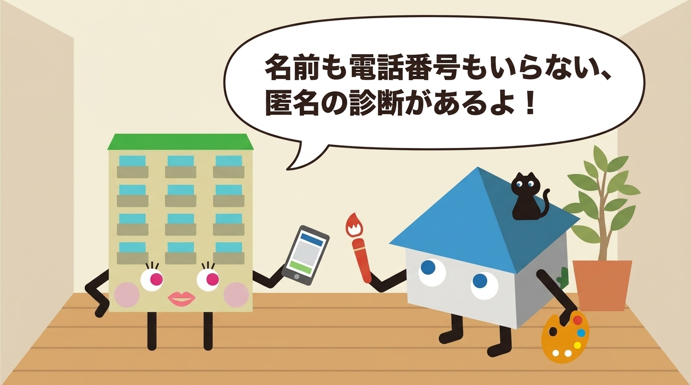 マンソンちゃんが匿名診断があることを教えている