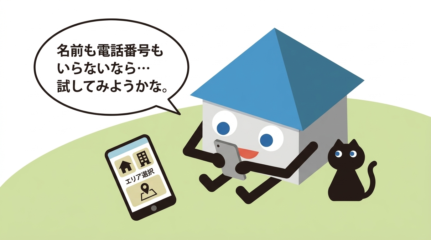 キャンバ君が安心して物件情報を入力している
