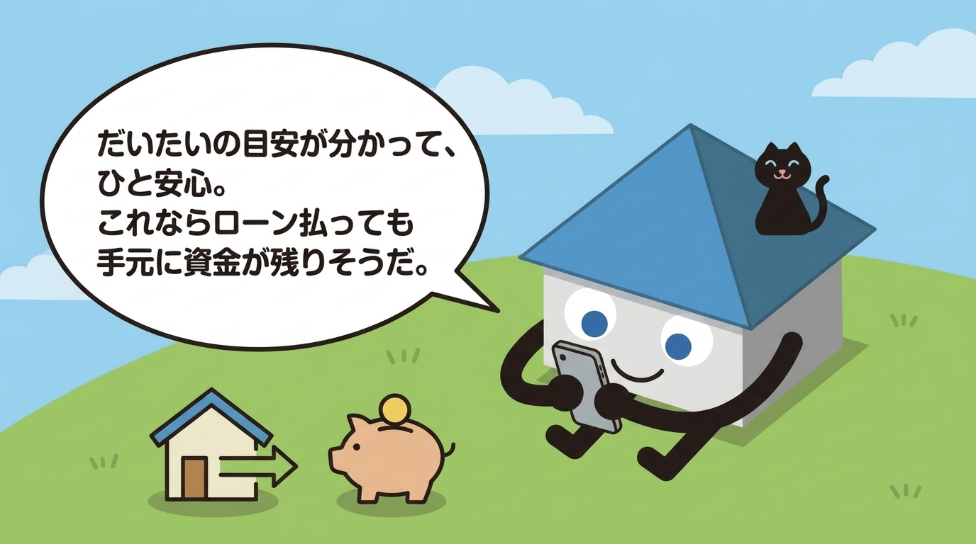 査定結果を見て安心し、ローンを払っても資金が残りそうだと感じるキャンバ君
