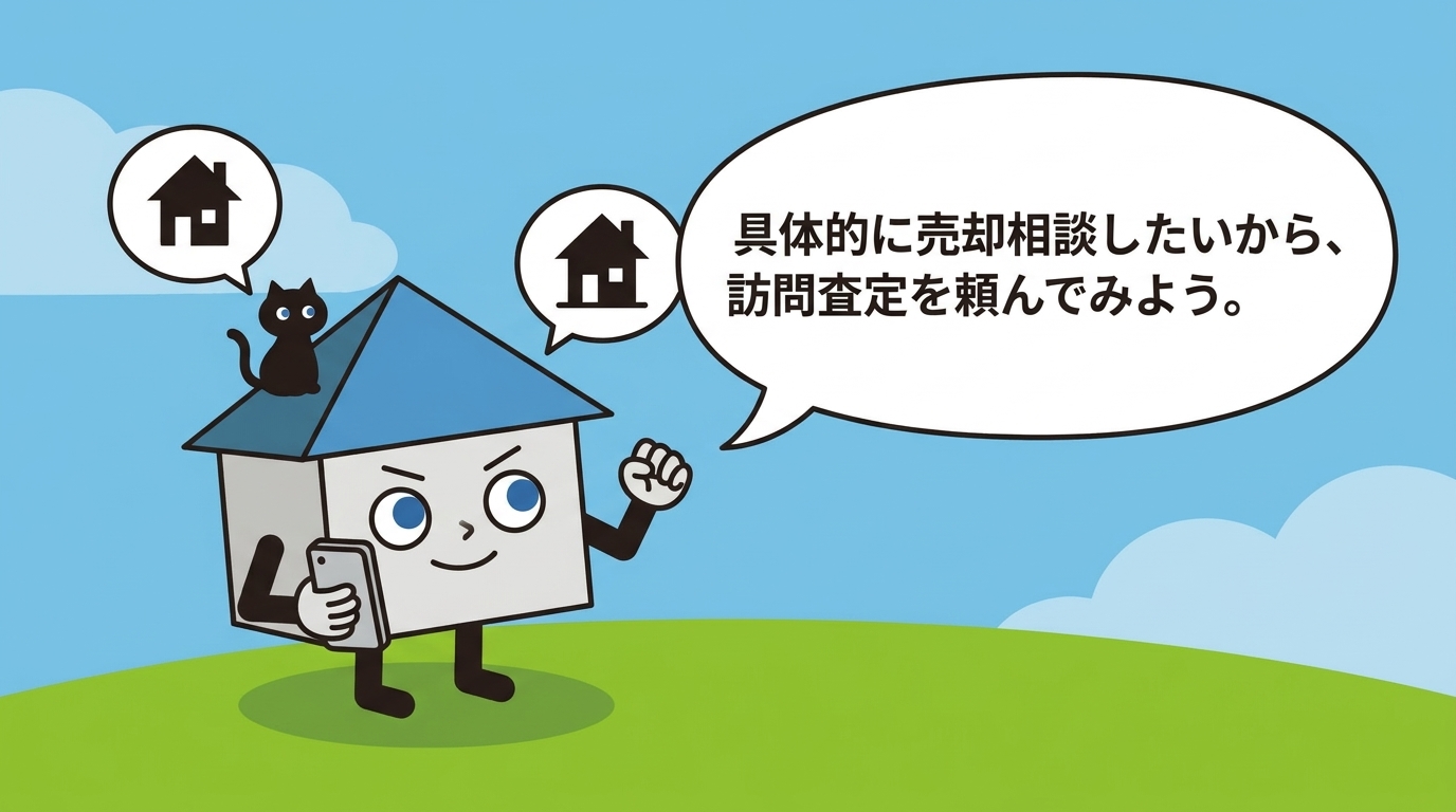 具体的に売却相談したいから訪問査定を頼んでみようと決意するキャンバ君